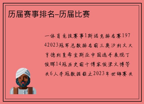 历届赛事排名-历届比赛