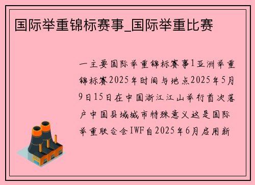 国际举重锦标赛事_国际举重比赛