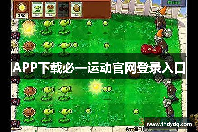 APP下载必一运动官网登录入口
