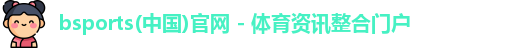 必一运动官网登录入口